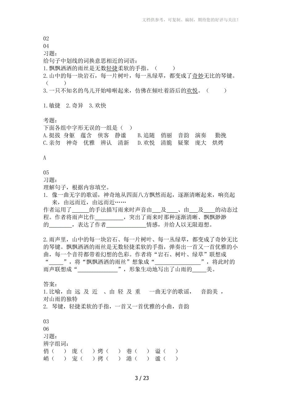 语文六年级(上)习题考题资料_第3页