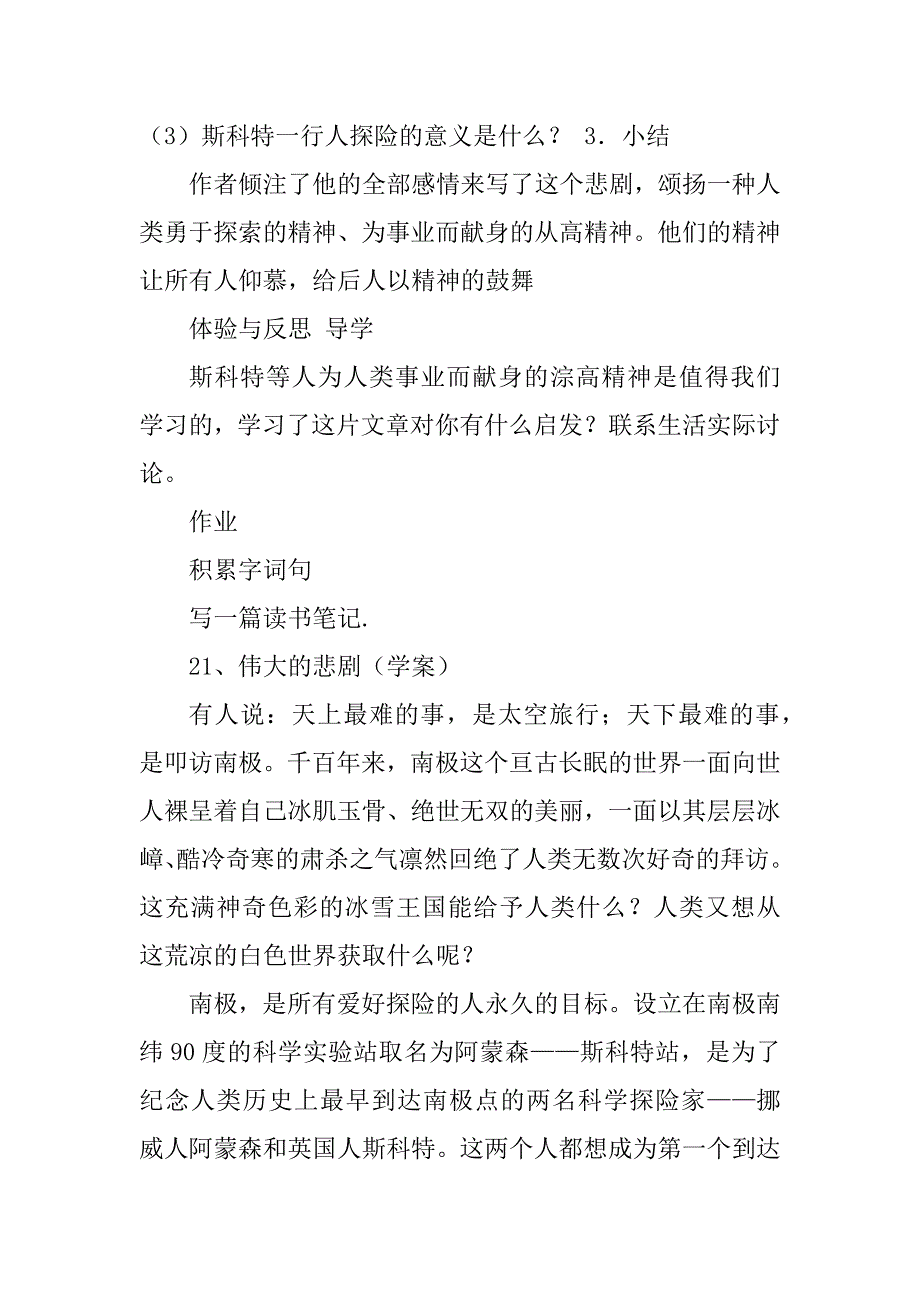 2023年部编版七年级下册语文教案(第六单元)_第2页