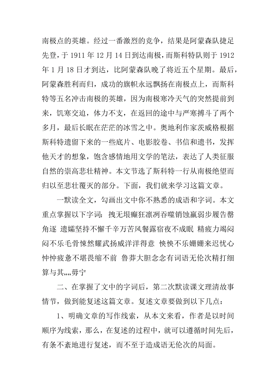 2023年部编版七年级下册语文教案(第六单元)_第3页