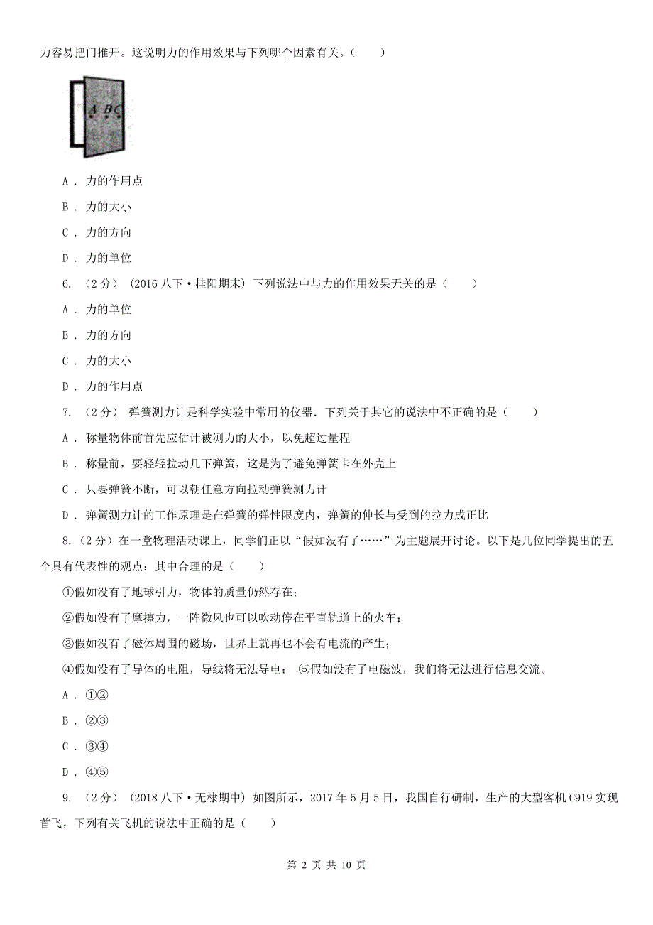 河北省保定市2020年（春秋版）八年级下学期物理第一次月考试卷A卷_第2页