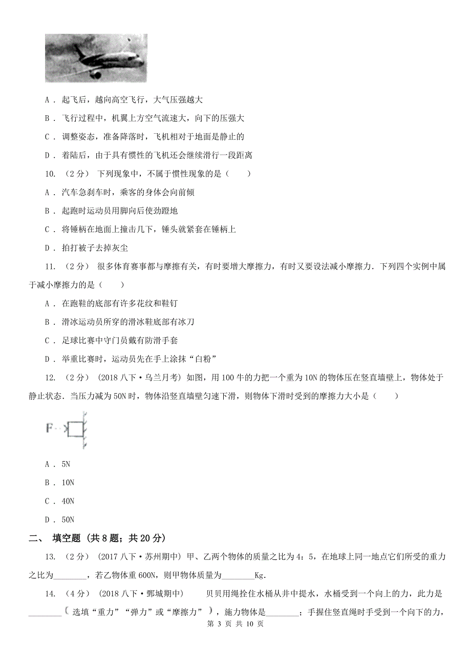 河北省保定市2020年（春秋版）八年级下学期物理第一次月考试卷A卷_第3页