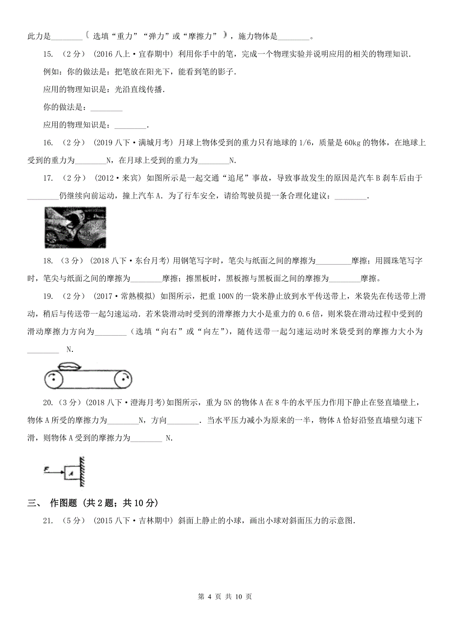 河北省保定市2020年（春秋版）八年级下学期物理第一次月考试卷A卷_第4页