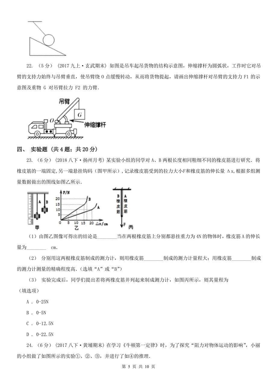 河北省保定市2020年（春秋版）八年级下学期物理第一次月考试卷A卷_第5页