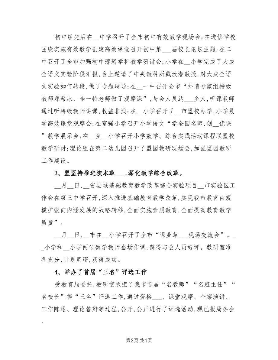 教研室2021年上半年总结与计划.doc_第2页