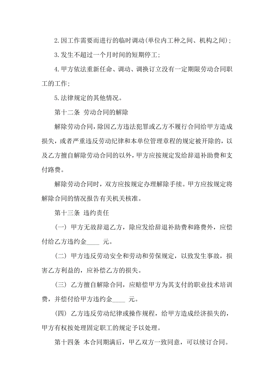 热门聘用合同四篇_第4页