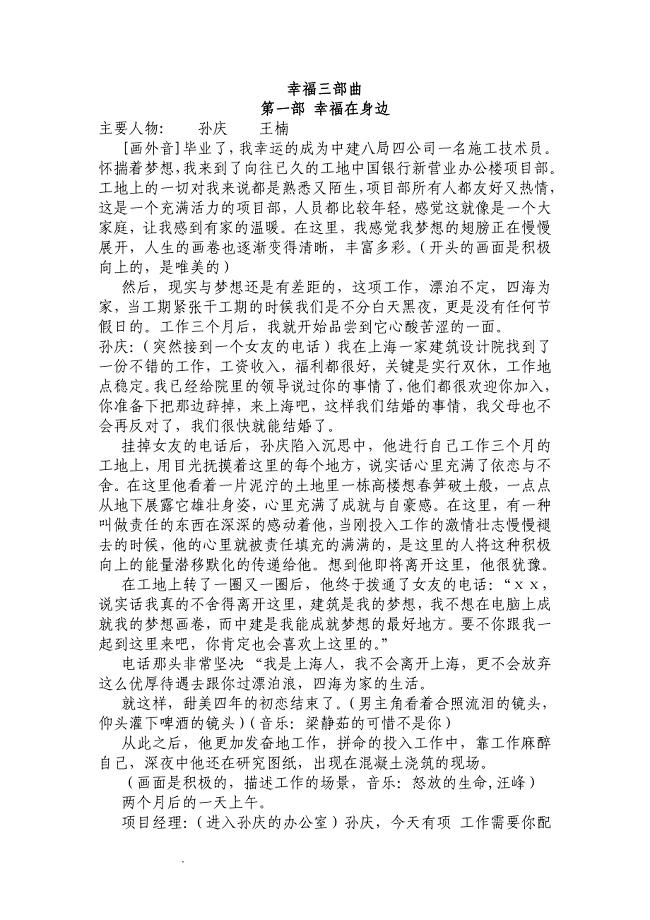 反腐微电影剧本-幸福三部曲.doc