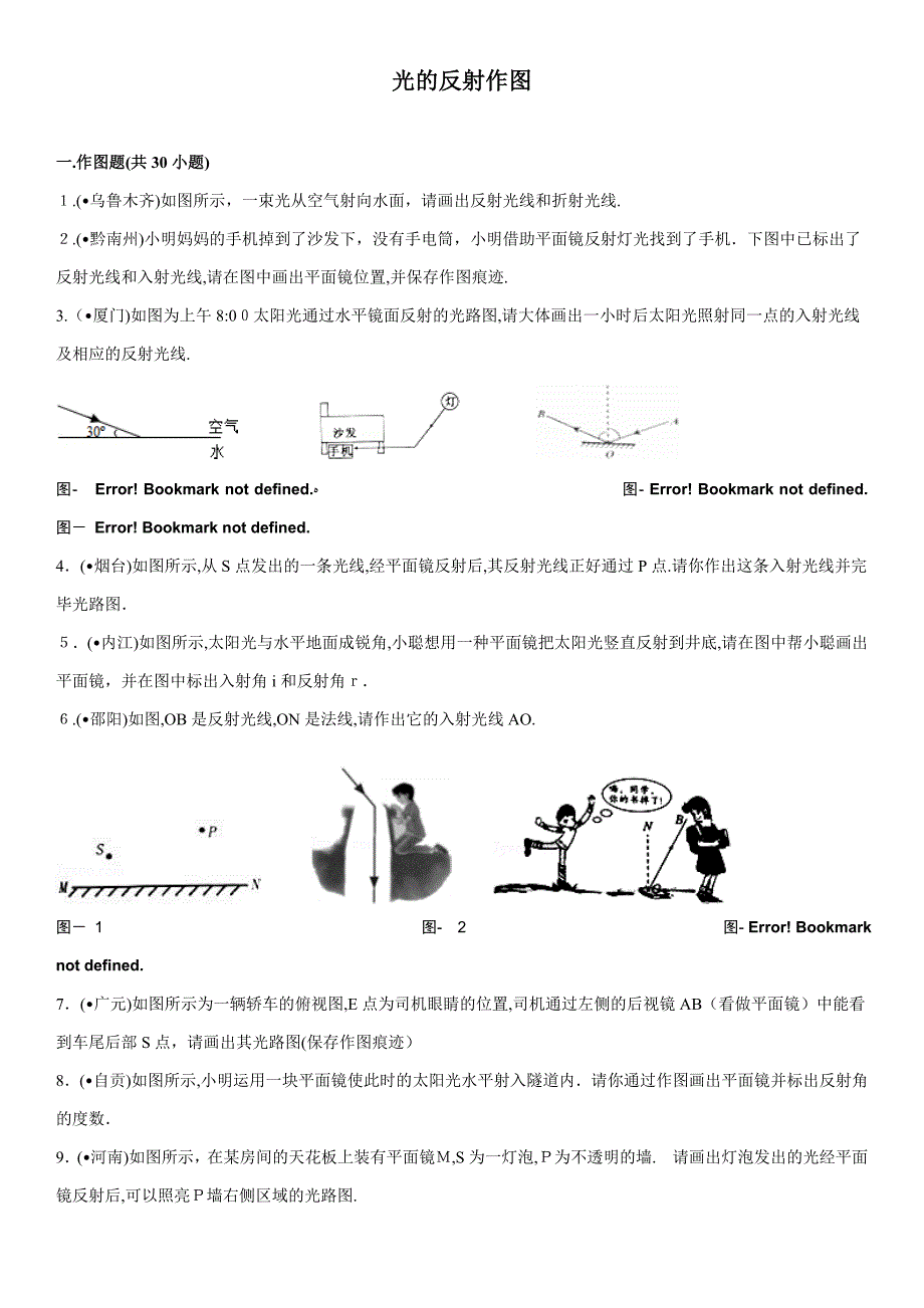 光的反射作图_第1页