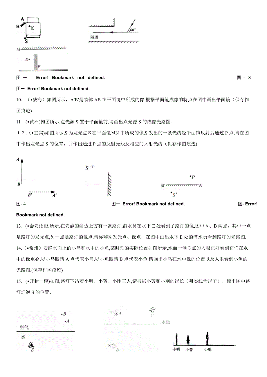 光的反射作图_第2页