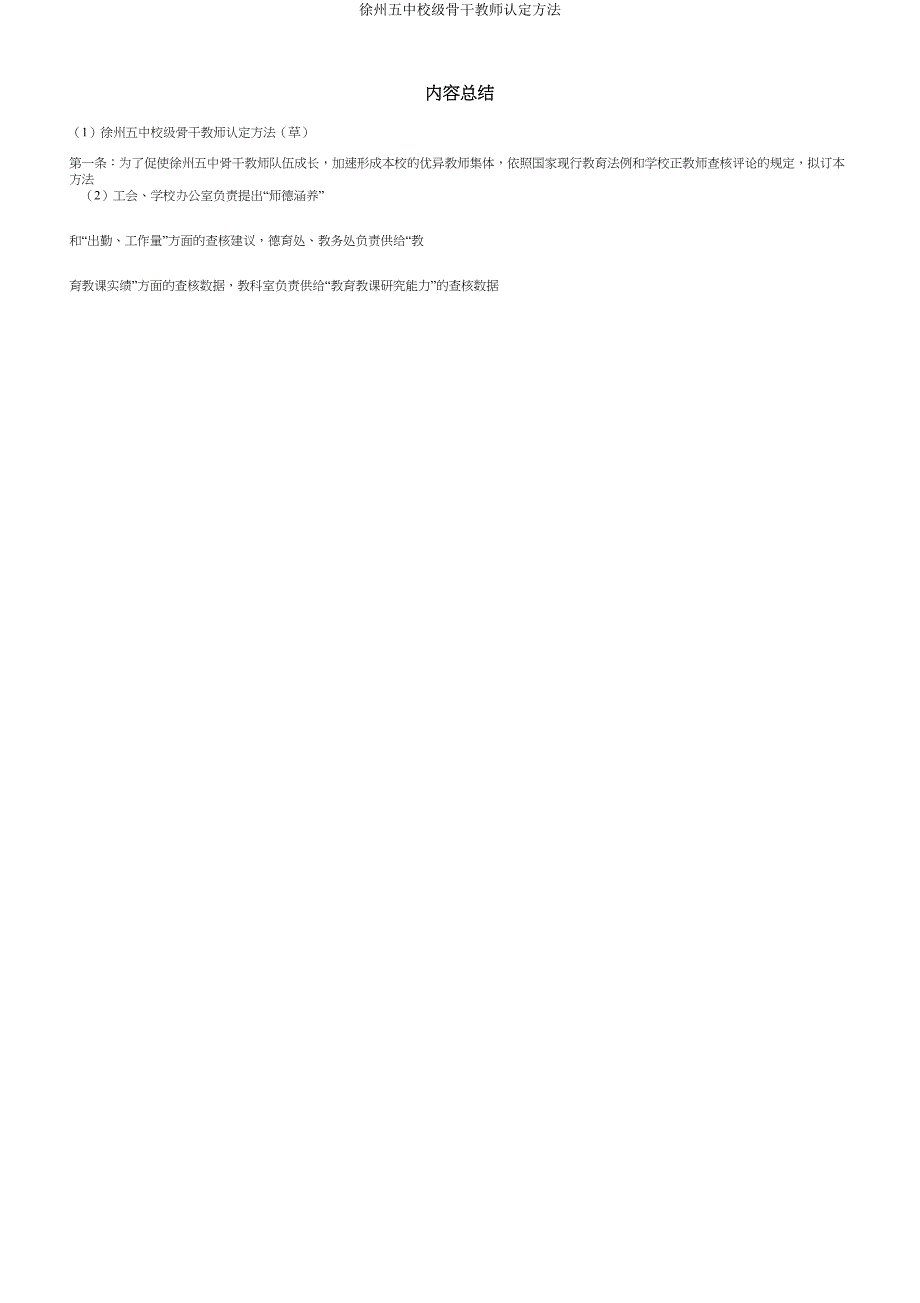 徐州五中校级骨干教师认定办法.doc_第3页