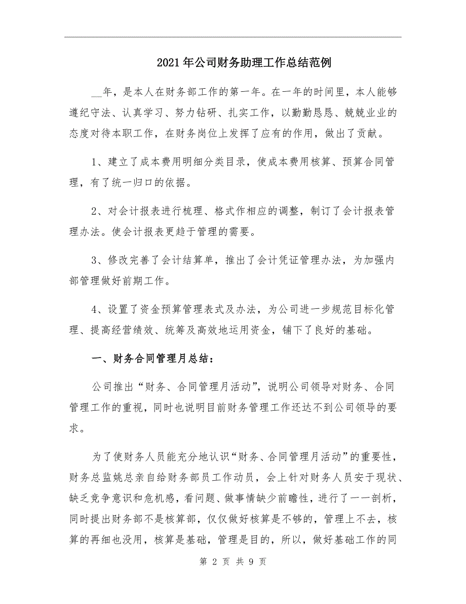 2021年公司财务助理工作总结范例_第2页