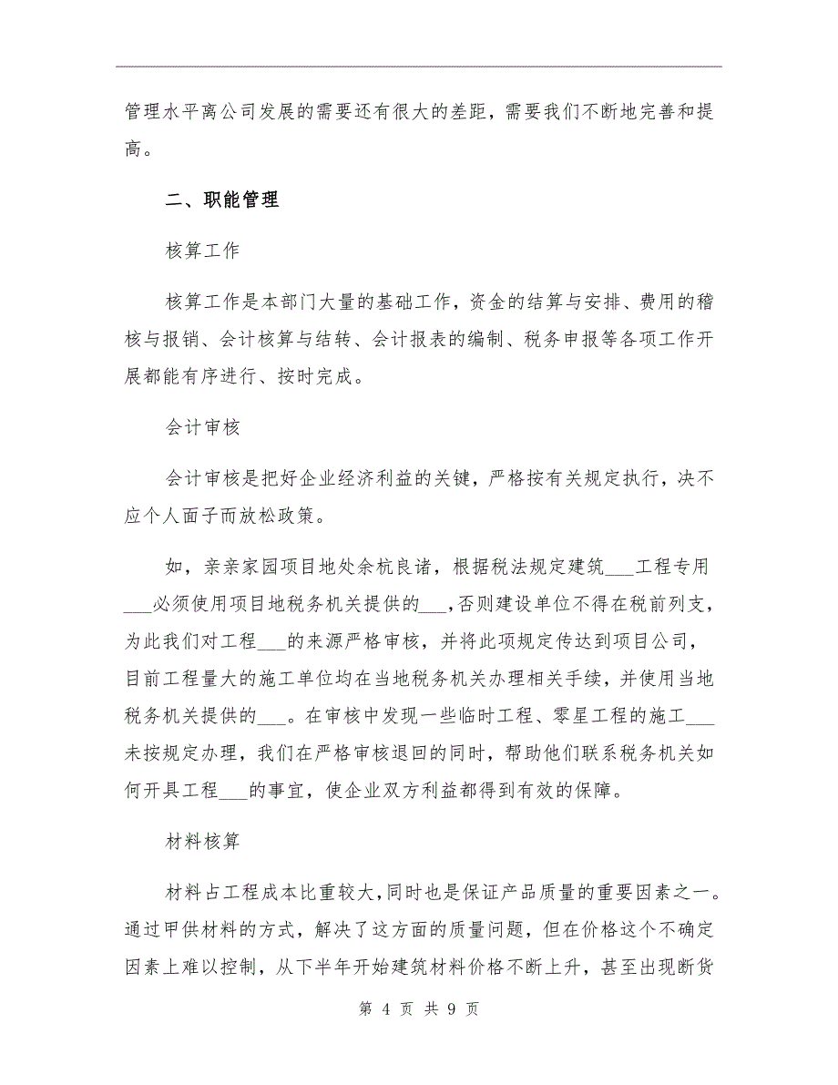 2021年公司财务助理工作总结范例_第4页