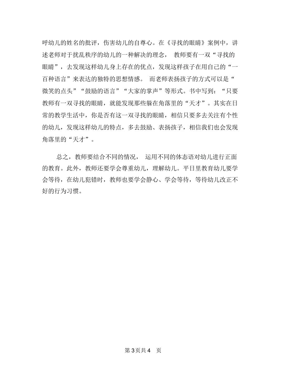 新读《幼儿园教育的50个细节》读书心得体会_第3页