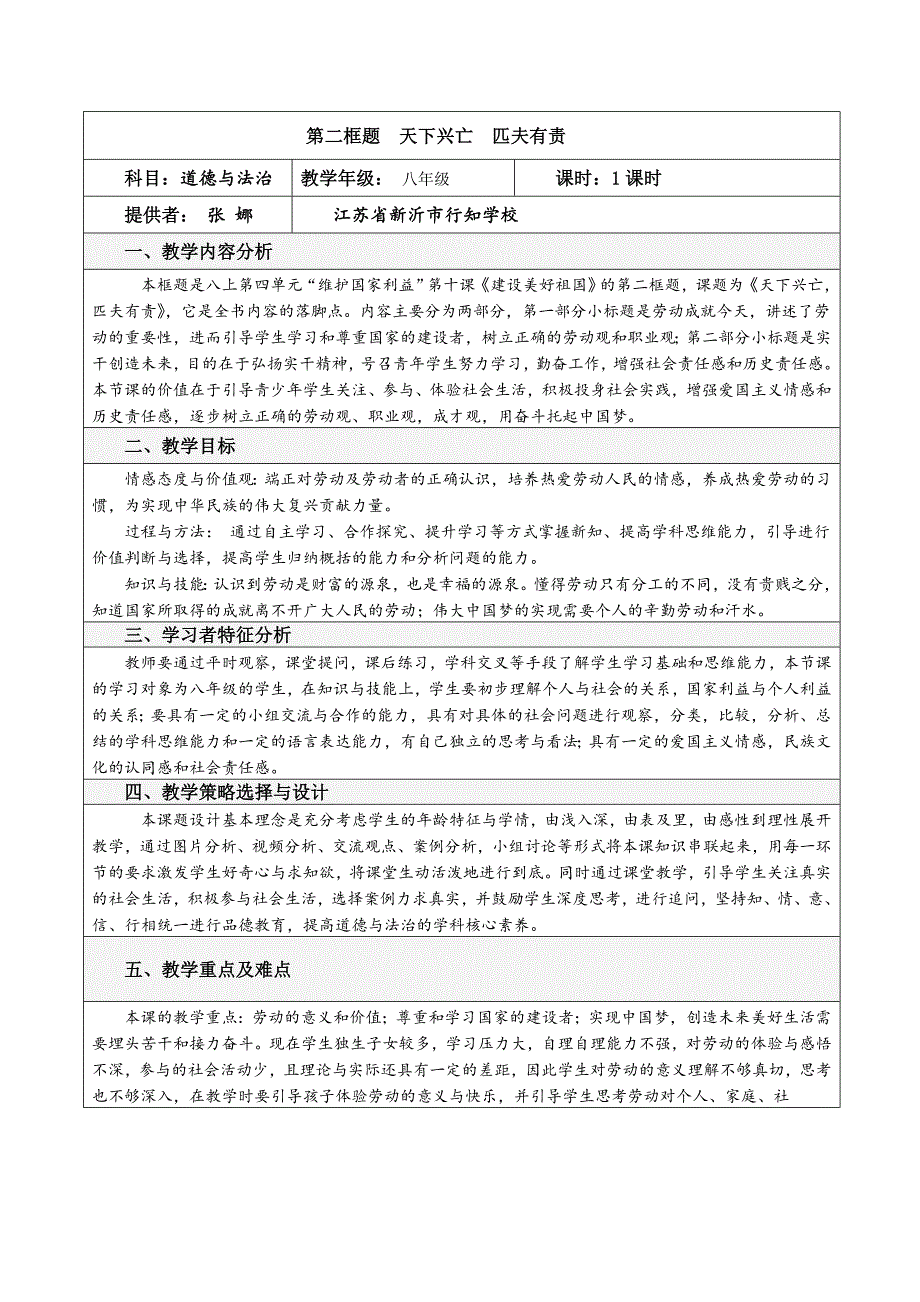 第二框题 天下兴亡 匹夫有责科目.doc_第1页