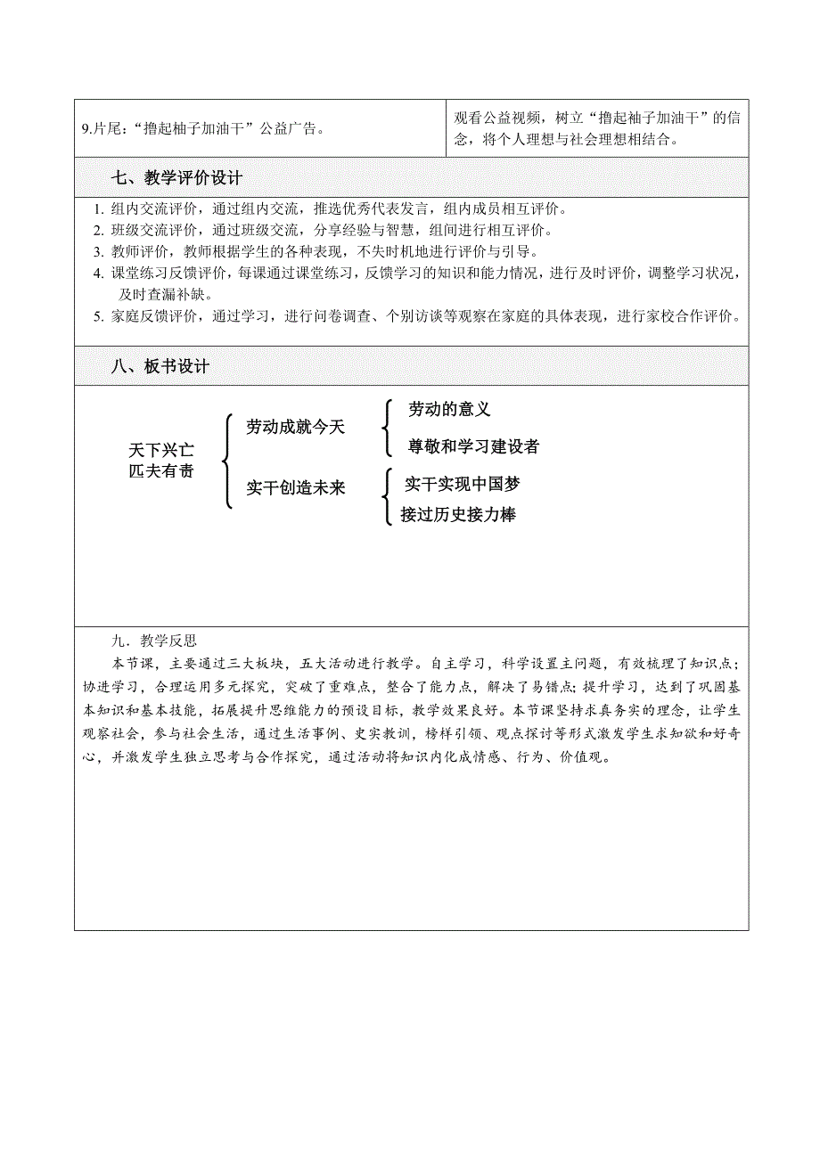 第二框题 天下兴亡 匹夫有责科目.doc_第3页