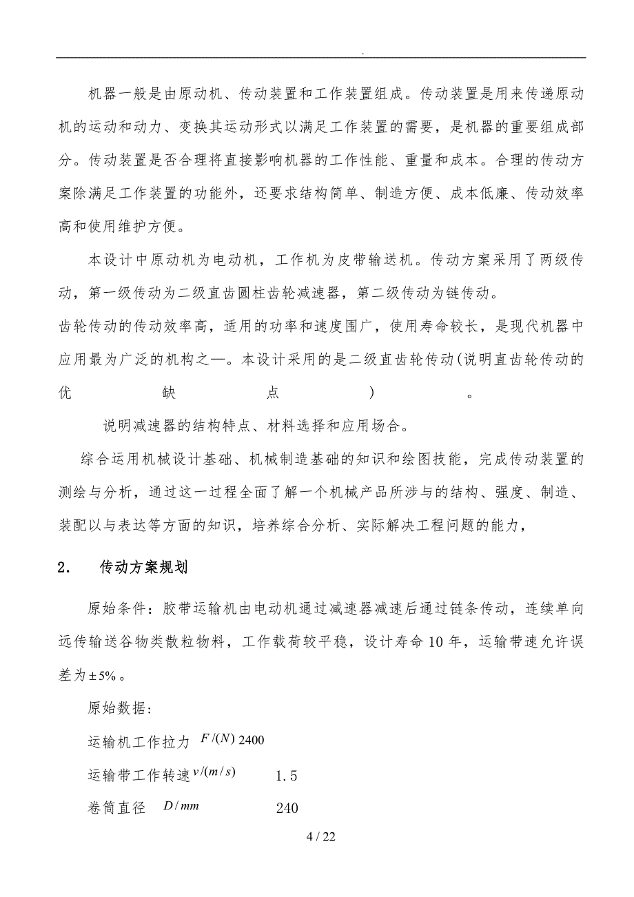 机械专业齿轮设计课程设计说明书范本_第4页