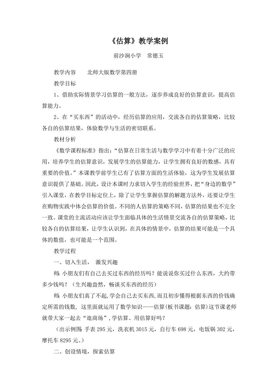 《估算》 案例.doc_第1页