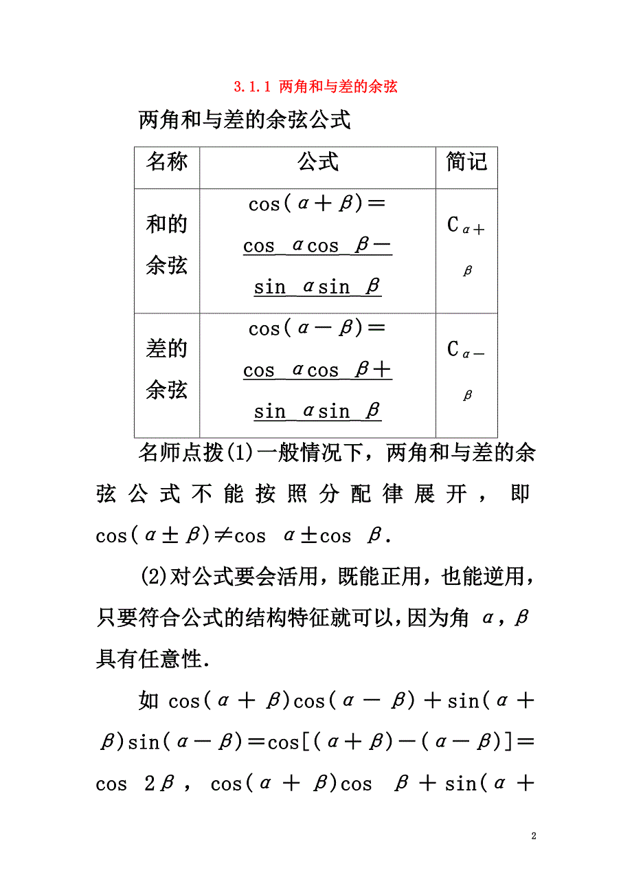 高中数学第三章三角恒等变换3.1和角公式3.1.1两角和与差的余弦素材新人教B版必修4_第2页