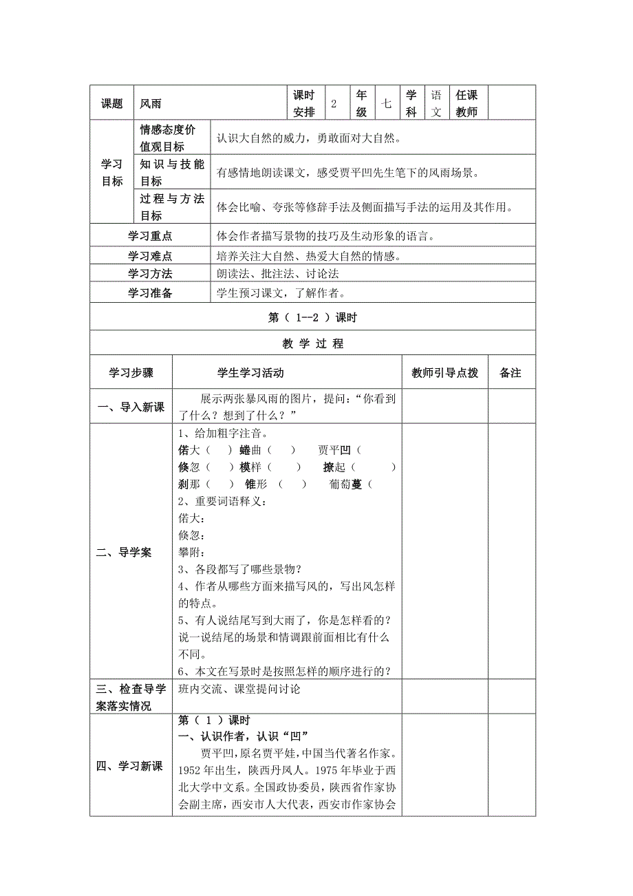 《风雨》教学设计_第1页