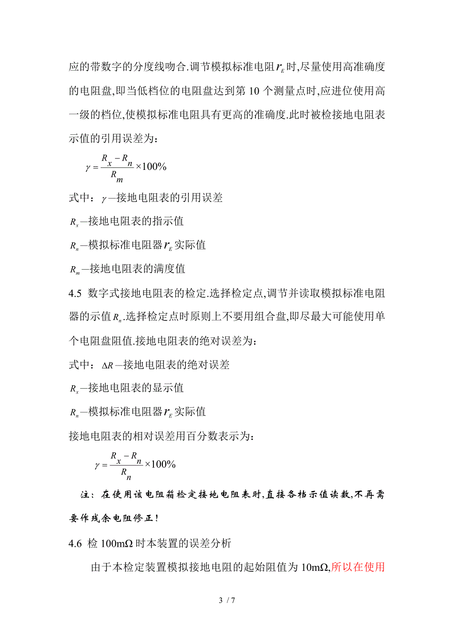 JD-1B接地电阻表检定装置使用说明书_第4页