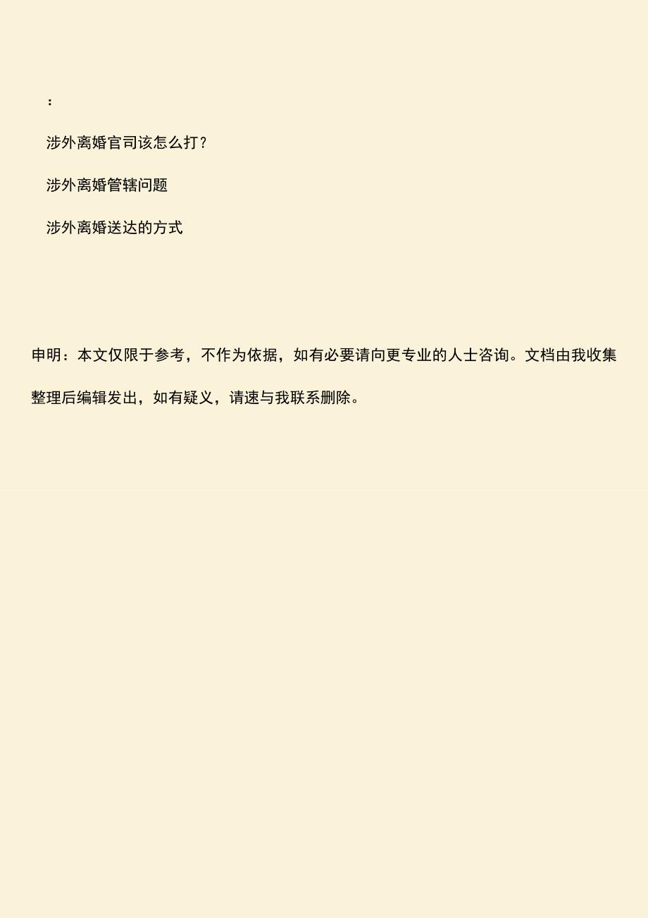 涉外离婚起诉书如何写.doc_第3页