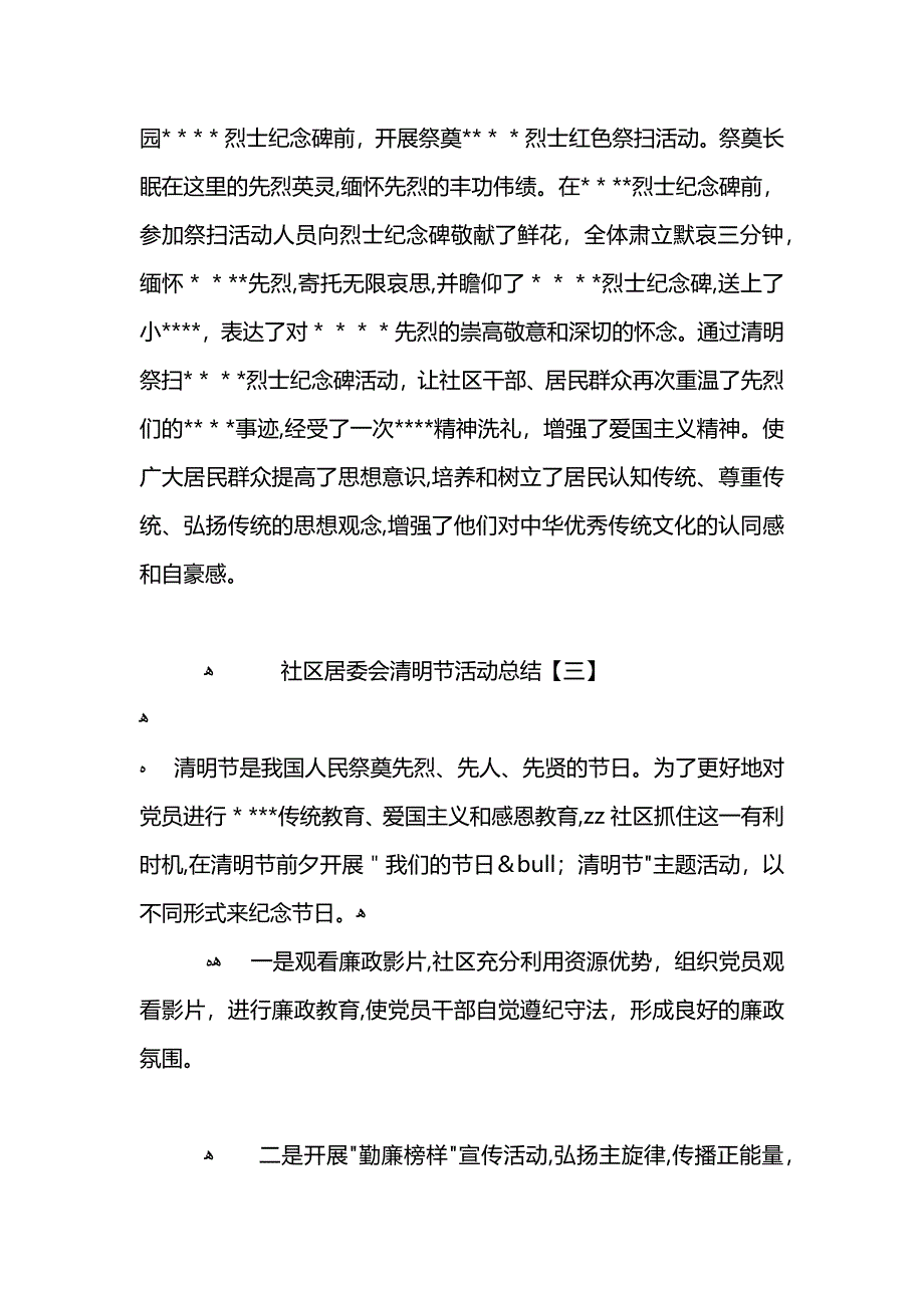 社区居委会清明节活动总结范文5篇_第3页