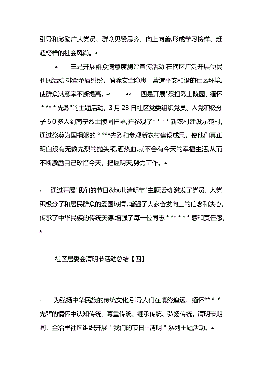 社区居委会清明节活动总结范文5篇_第4页