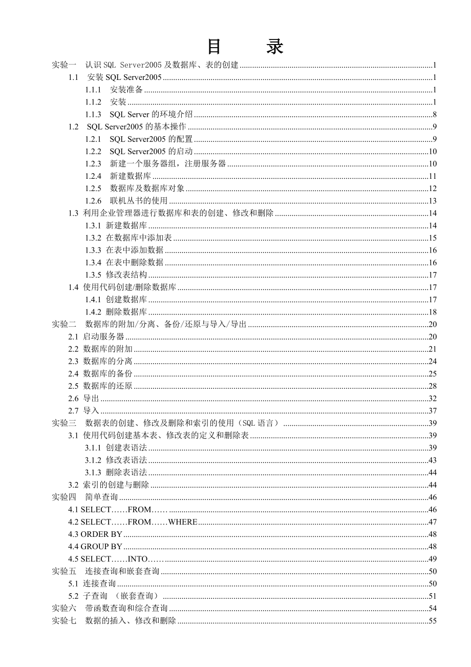 数据库原理及应用实验指导书新_第2页