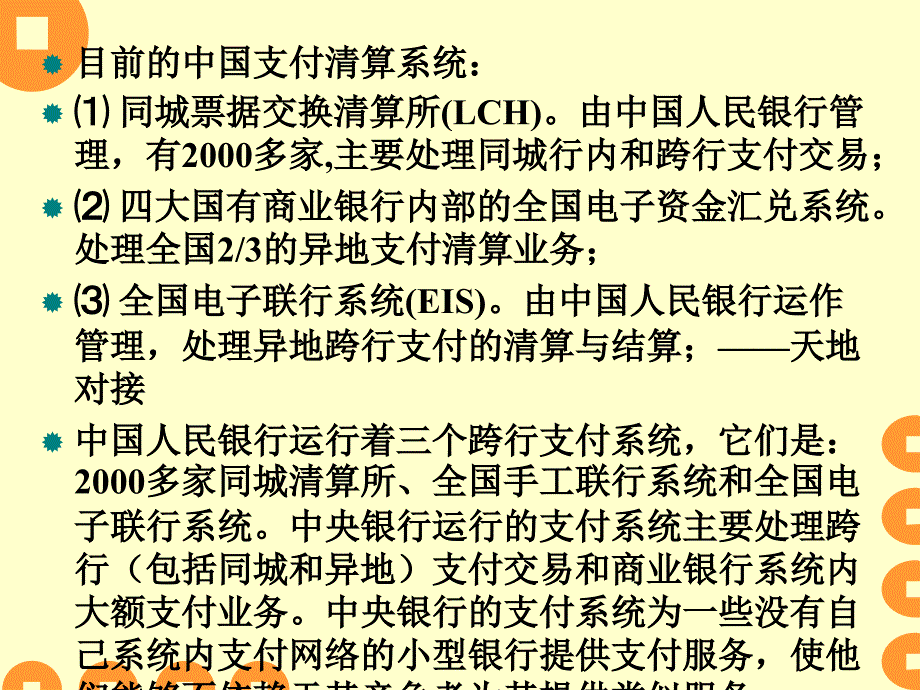 国际结算与管帐上海交大银行往来篇最新_第3页