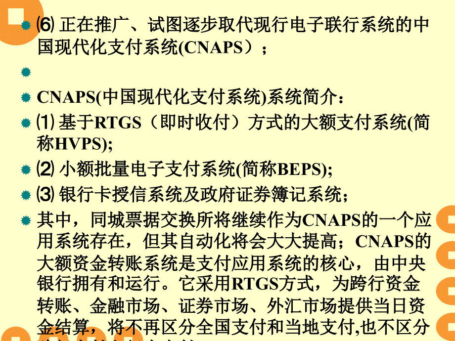 国际结算与管帐上海交大银行往来篇最新_第4页