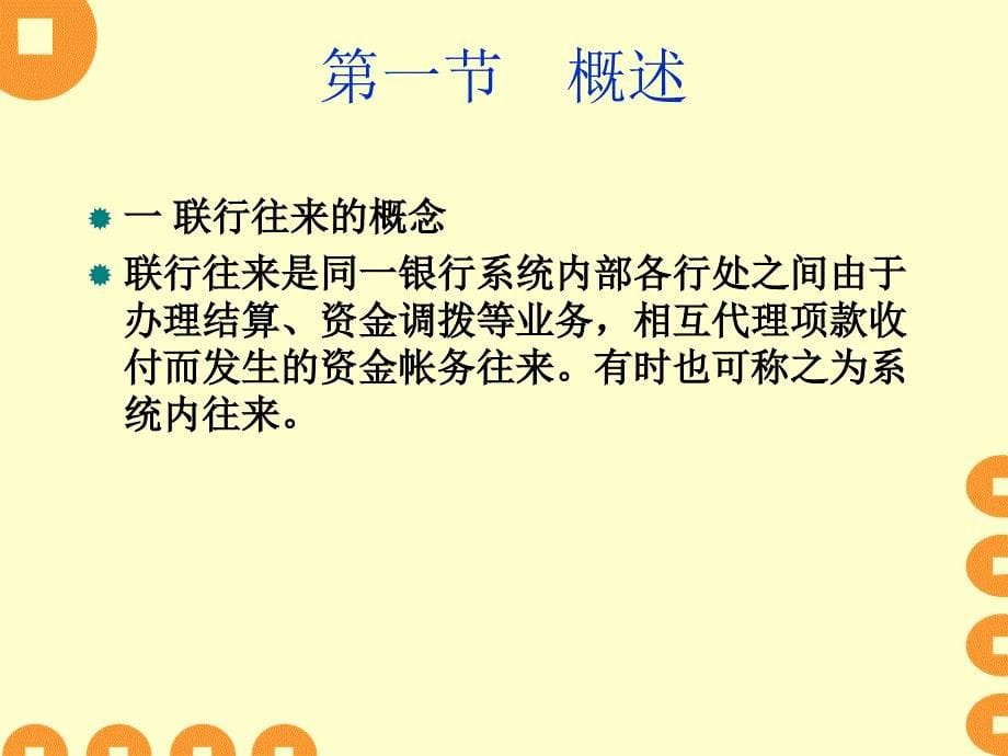 国际结算与管帐上海交大银行往来篇最新_第5页