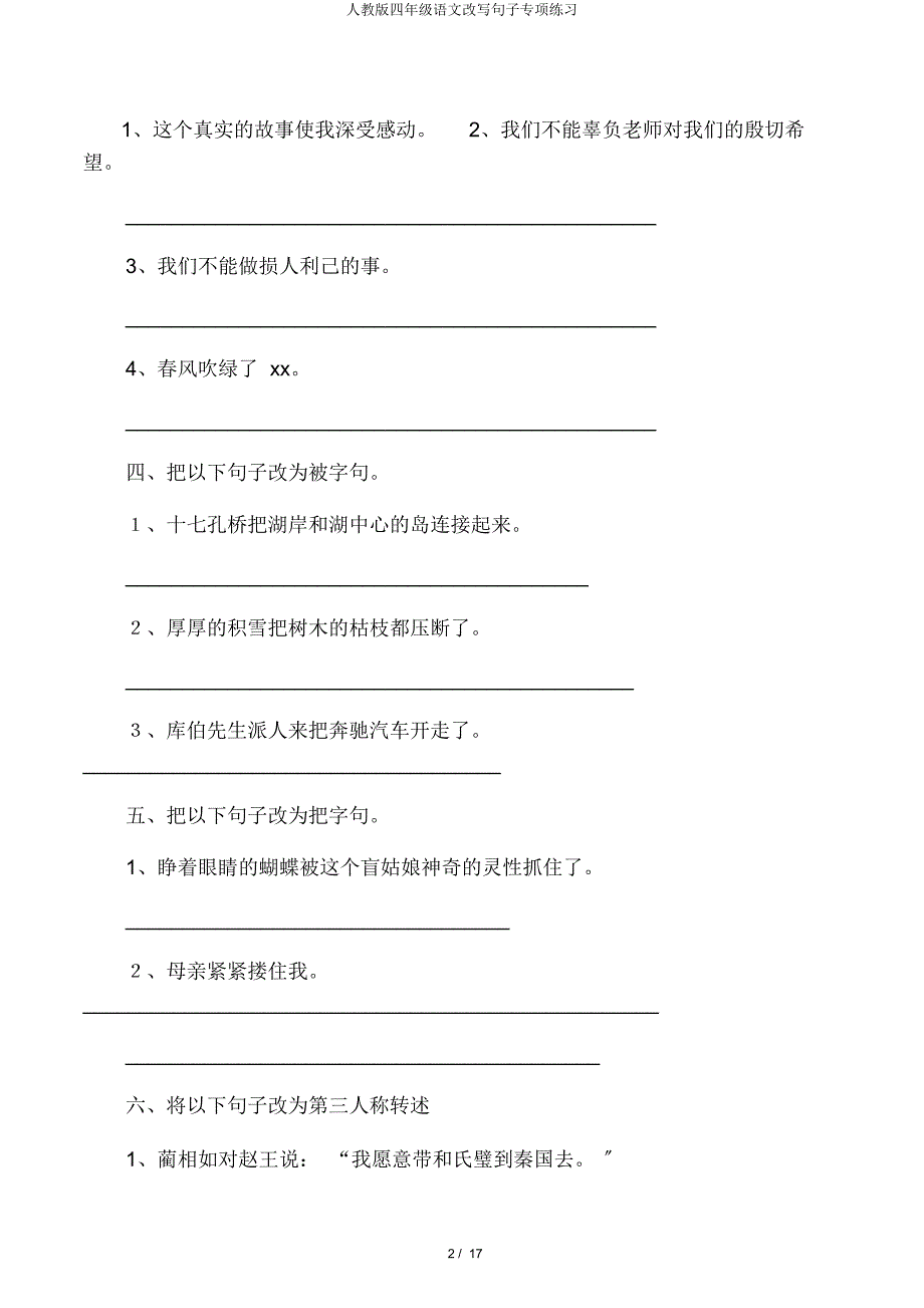 人教四年级语文改写句子专项练习.docx_第2页