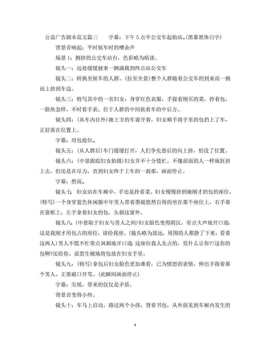公益广告剧本优秀范文精选.doc_第4页