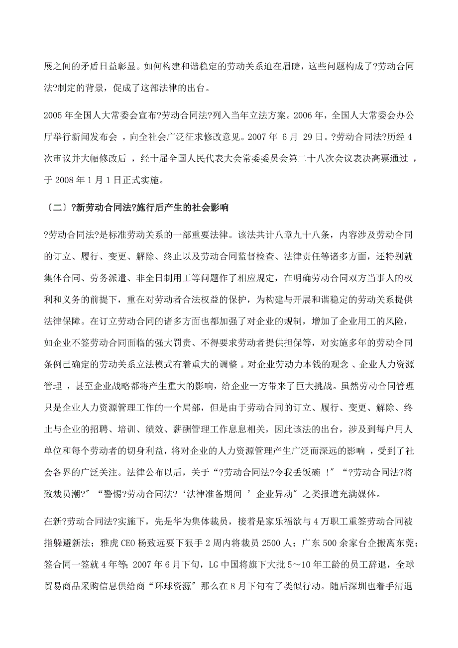 浅论新《劳动合同法》对企业用工的影响WORD档可编辑_第2页