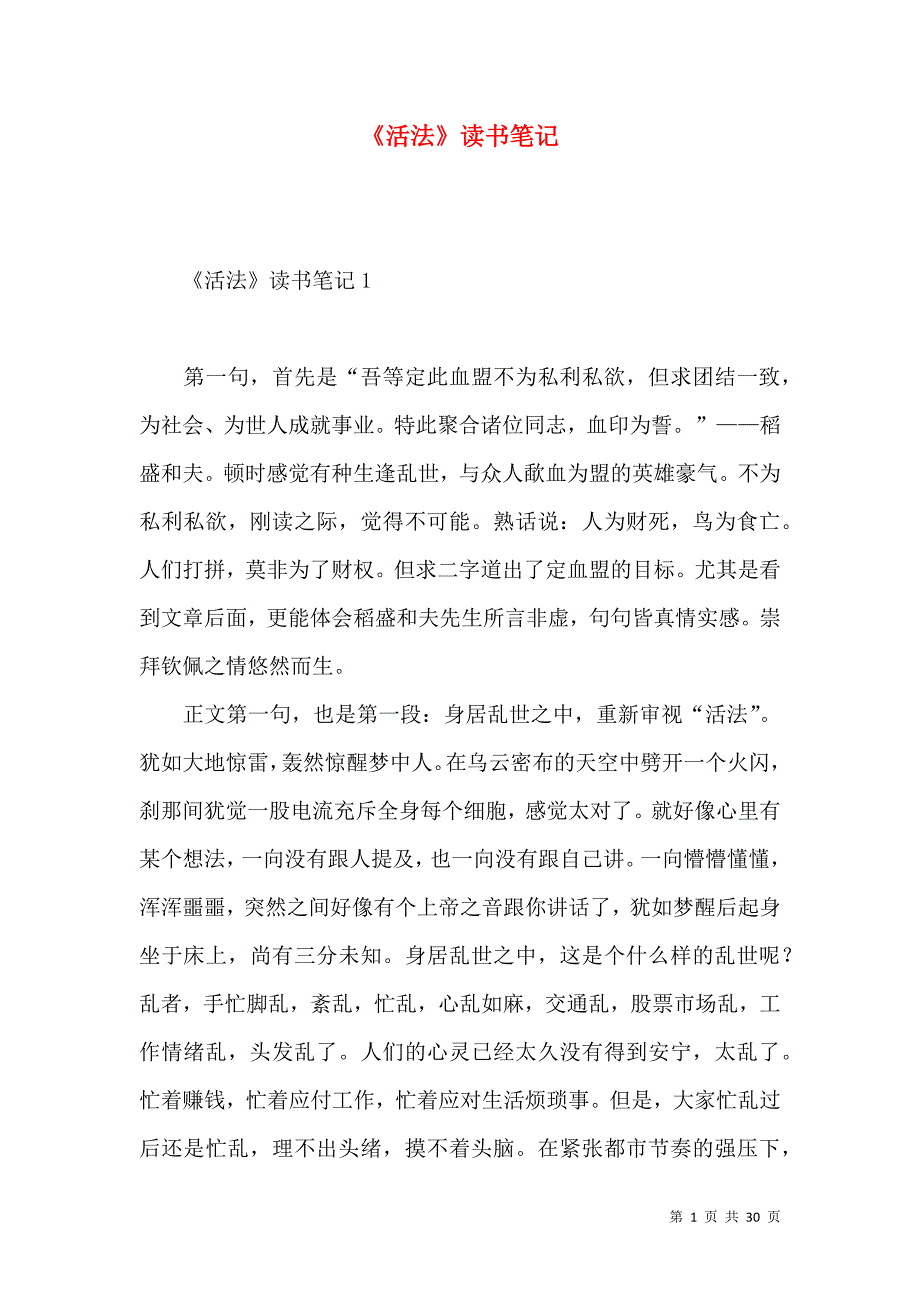 《活法》读书笔记.docx_第1页