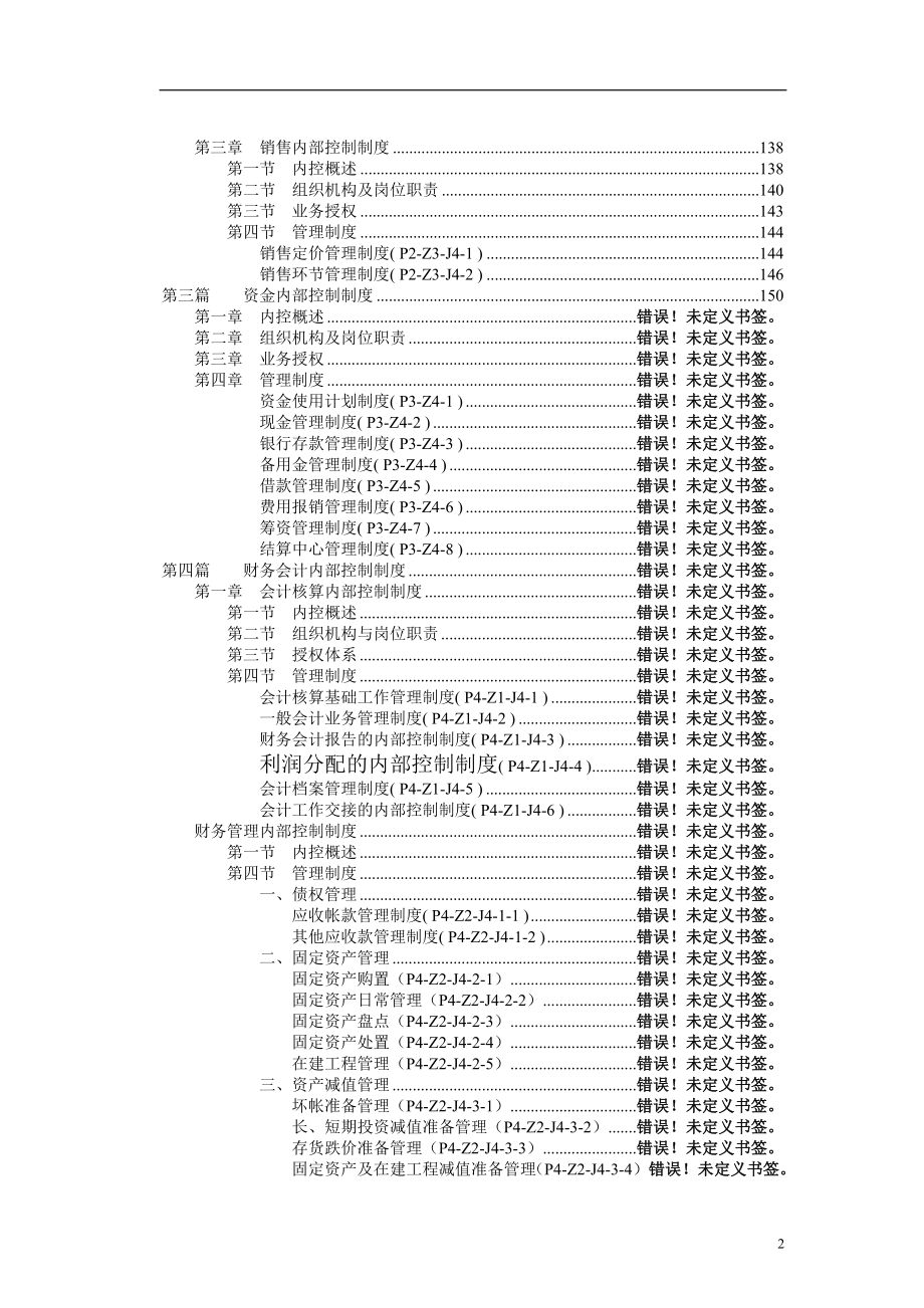 某公司内部控制管理制度_第3页