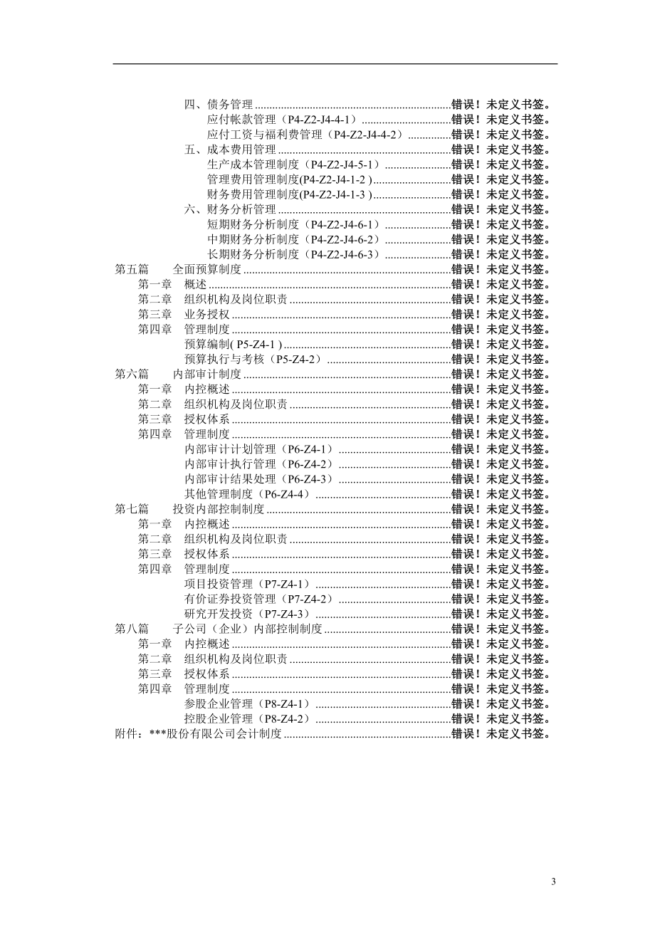 某公司内部控制管理制度_第4页