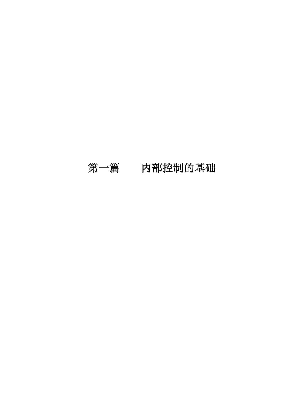 某公司内部控制管理制度_第5页