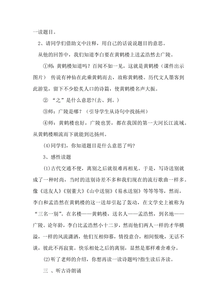 黄鹤楼送孟浩然之广陵.docx_第2页