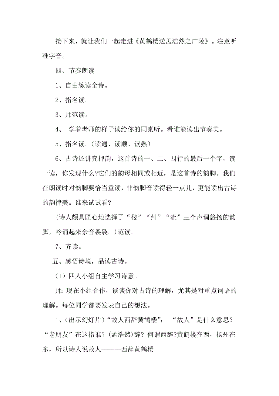 黄鹤楼送孟浩然之广陵.docx_第3页