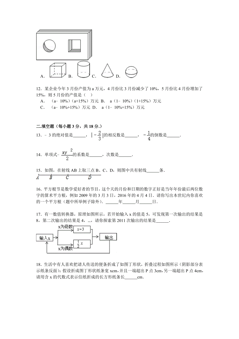 七年级上第三次月考数学试卷_第2页