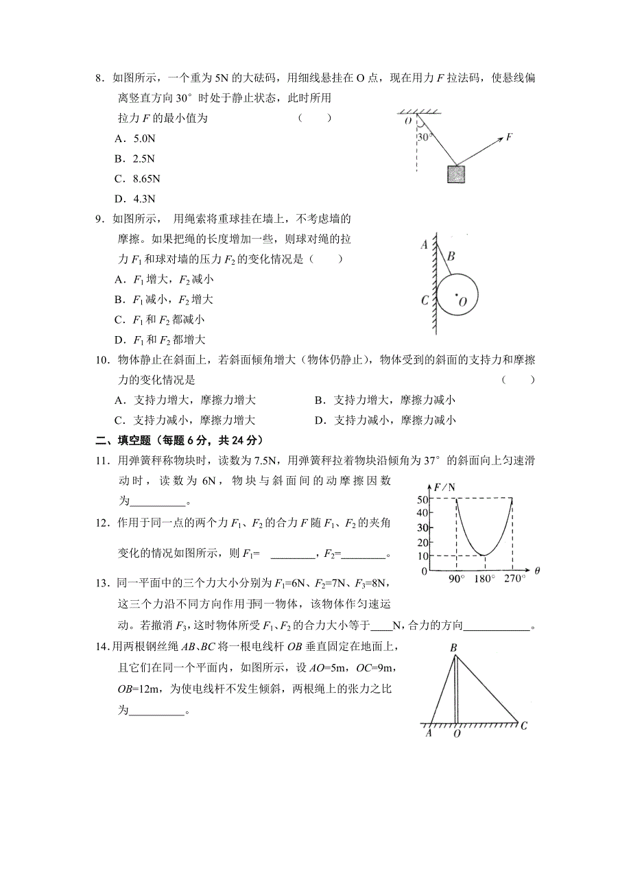 高一物理必修一练习题含答案.doc_第2页