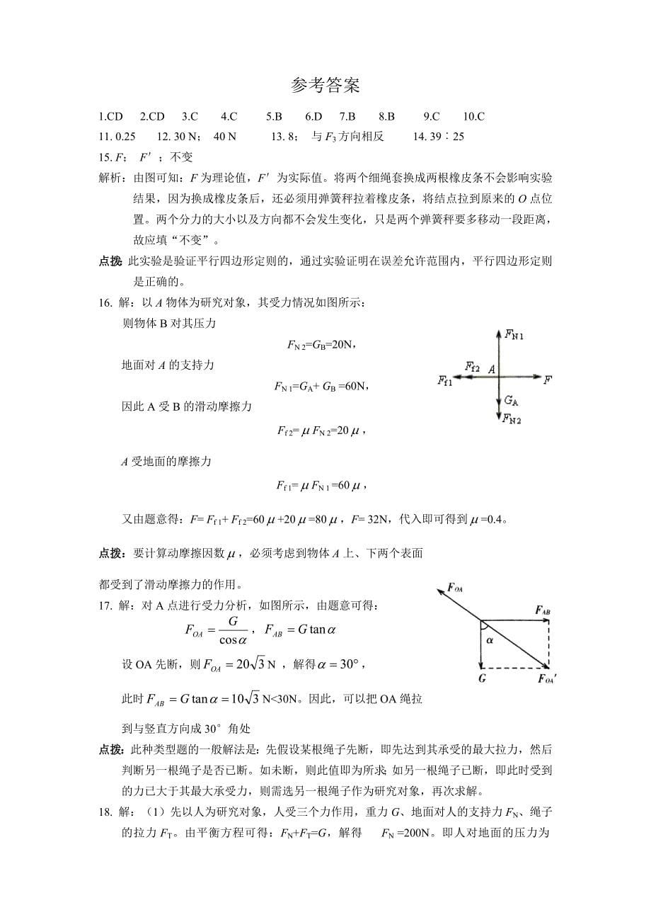 高一物理必修一练习题含答案.doc_第5页