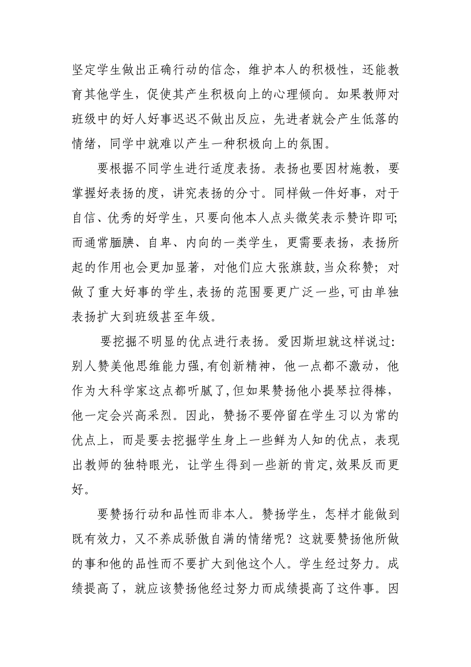 表扬和批评的艺术.doc_第2页