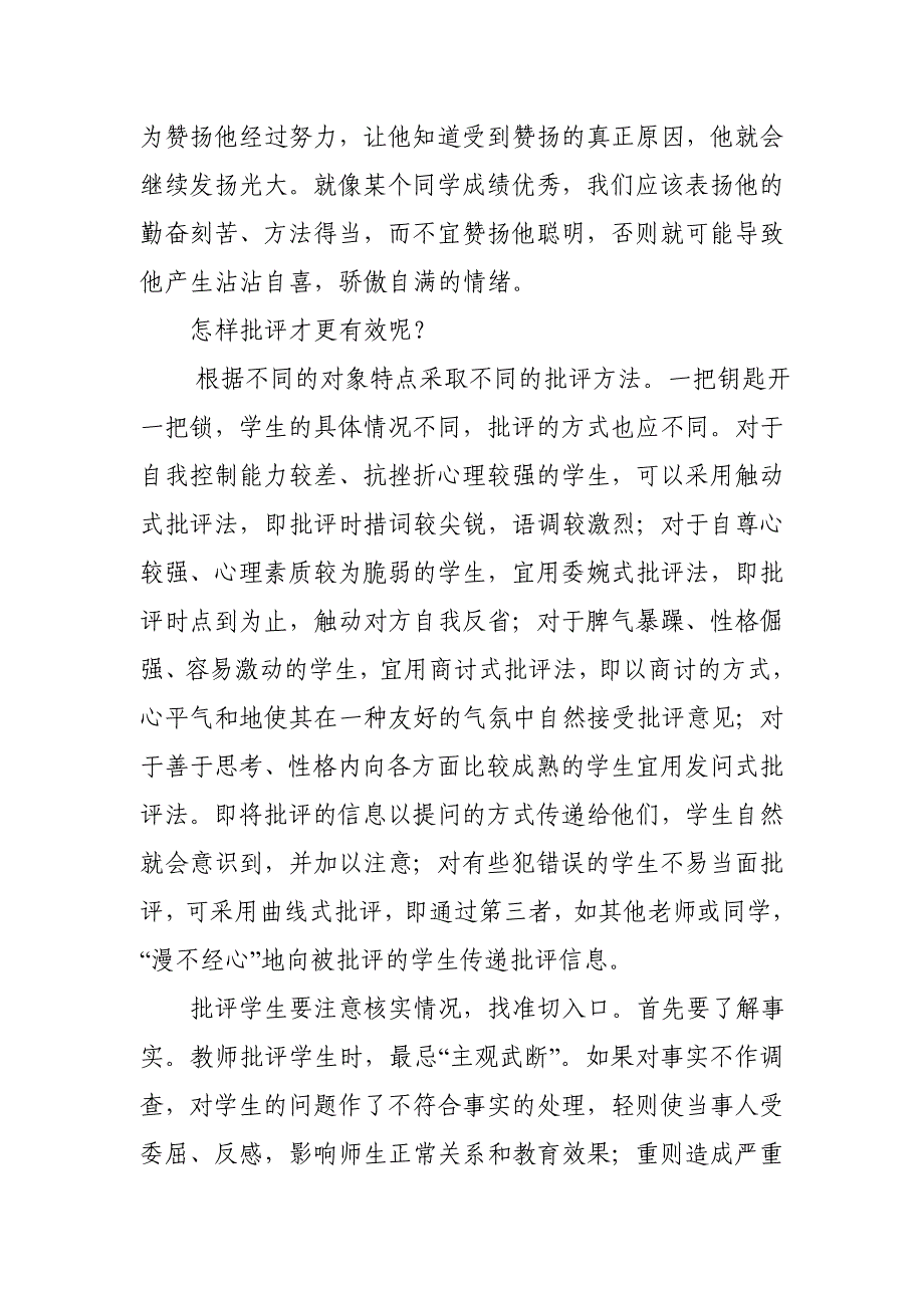 表扬和批评的艺术.doc_第3页