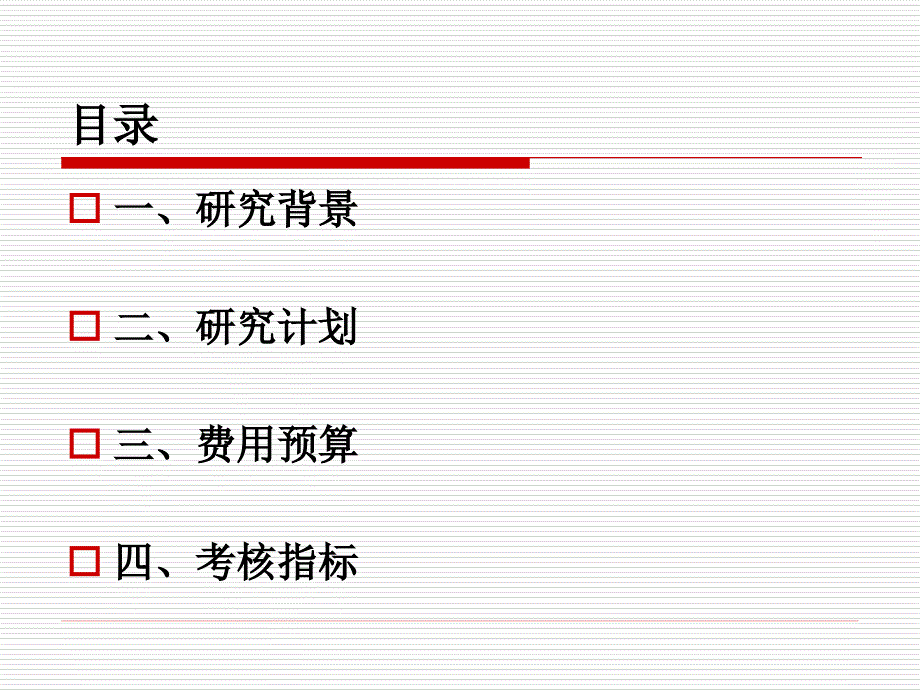 维修维保科研项目8.23下午2_第2页