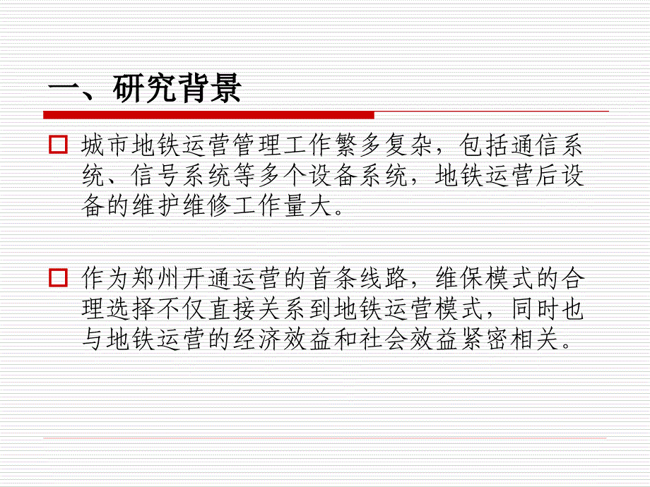 维修维保科研项目8.23下午2_第3页