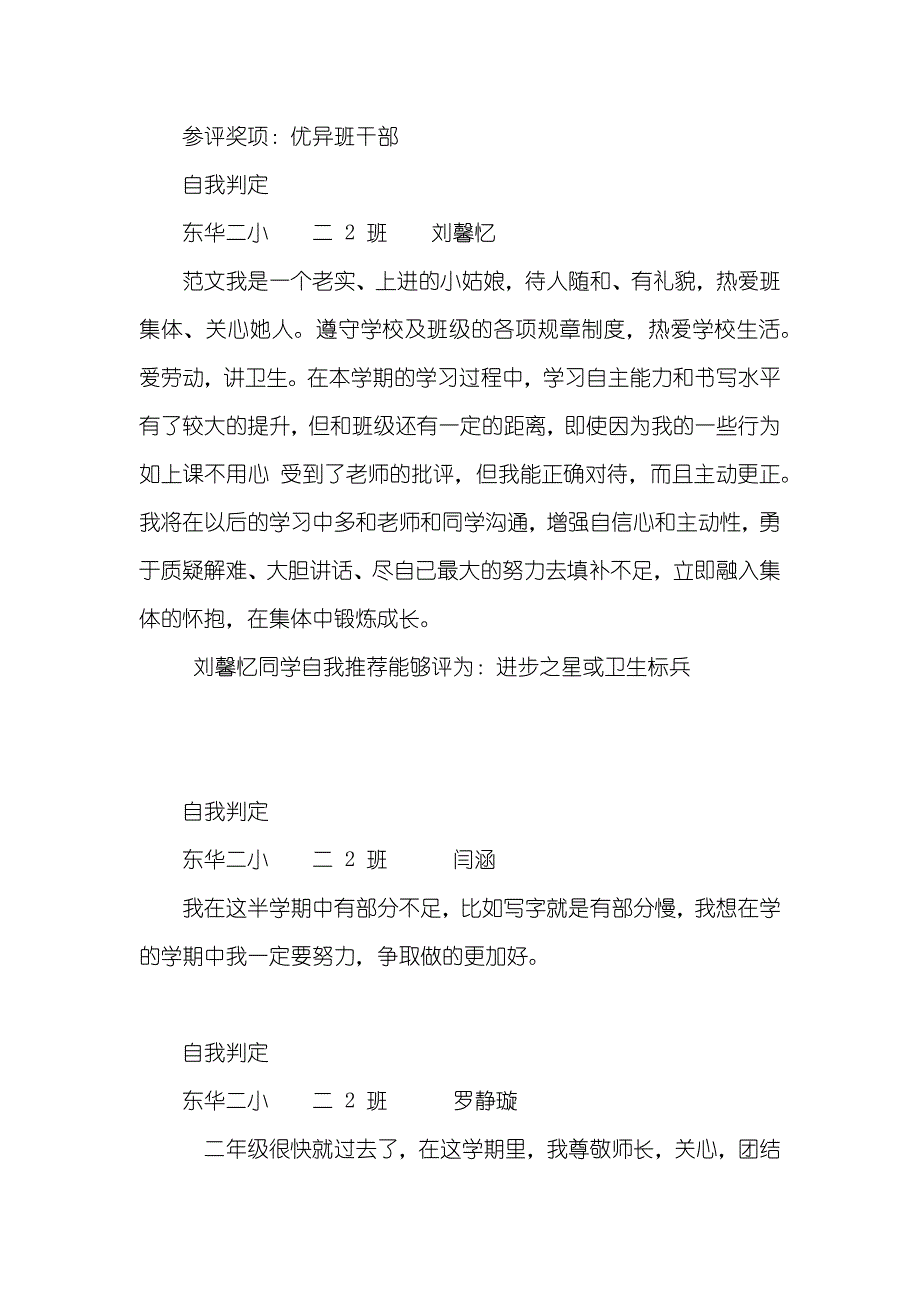 最新学生自我判定_第3页