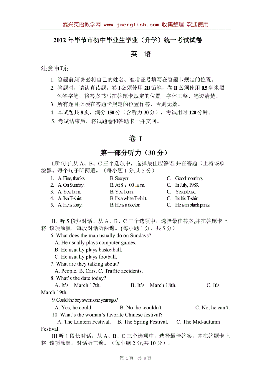 贵州省毕节市2012年中考英语试题.doc_第1页