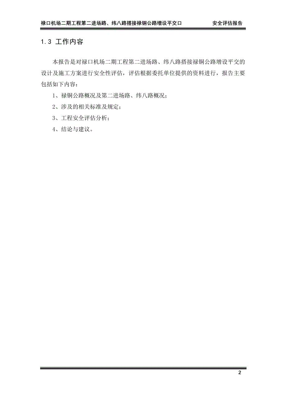 公路增设平交口安全评估报告_第3页