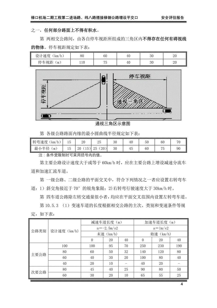 公路增设平交口安全评估报告_第5页